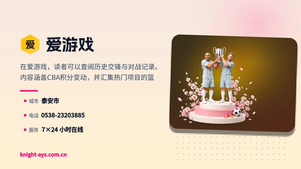 初识爱游戏