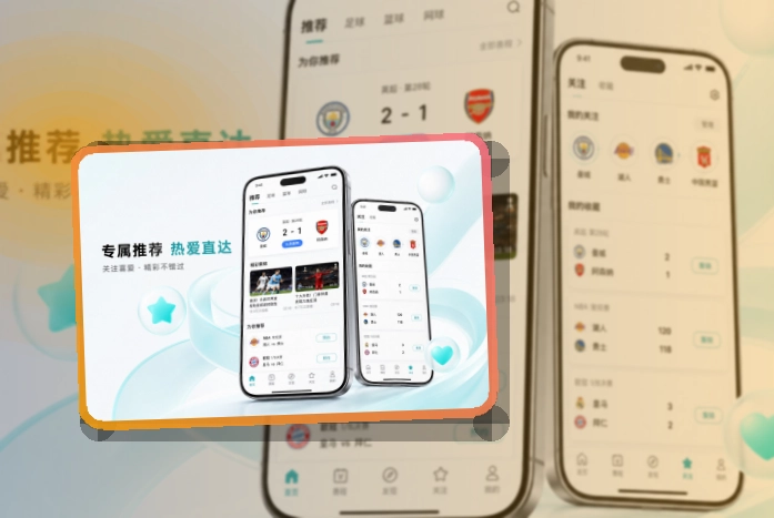 爱游戏APP下载指南，临时访问也不耽误，赛事更新后继续查看