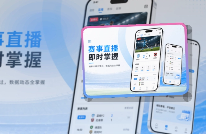 爱游戏 快速入口 · App观赛入口 · 直播入口更容易找界面展示